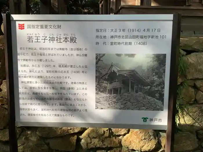 福地若王子神社の建物その他