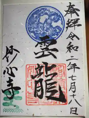 御朱印頂戴しました。