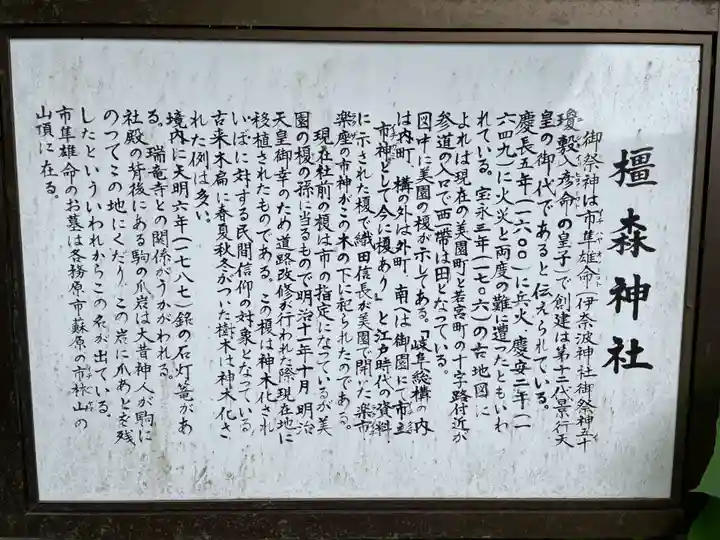 橿森神社(岐阜県)