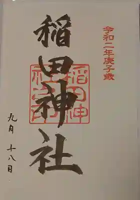 稲田神社の御朱印。書き置きになります。