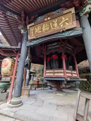 水澤寺(水澤観世音)(群馬県)