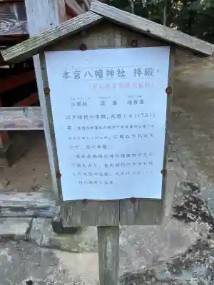 本宮八幡神社の{uncategorized: "未分類", other: "その他", undefined: "問題あり", building: "その他建物", grave: "お墓", sacred_gate: "鳥居", guardian: "狛犬", statue: "像", buddha: "仏像", history: "歴史", nature: "自然", garden: "庭園", animal: "動物", pagoda: "塔", temizu: "手水舎", mountain_gate: "山門・神門", sanctuary: "本殿・本堂", subordinate: "末社・摂社", art: "芸術", scenery: "景色", jizo: "地蔵", ema: "絵馬", goshuin: "御朱印", omikuji: "おみくじ", items: "授与品その他", amulet: "お守り", goshuincho: "御朱印帳", eats: "食事", festival: "お祭り", votive_dance: "神楽", shichigosan: "七五三参", wedding: "結婚式", experience: "体験その他", initially: "初詣", around: "周辺", anti_infection: "感染症対策"}