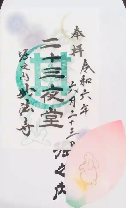 妙法寺(東京都)