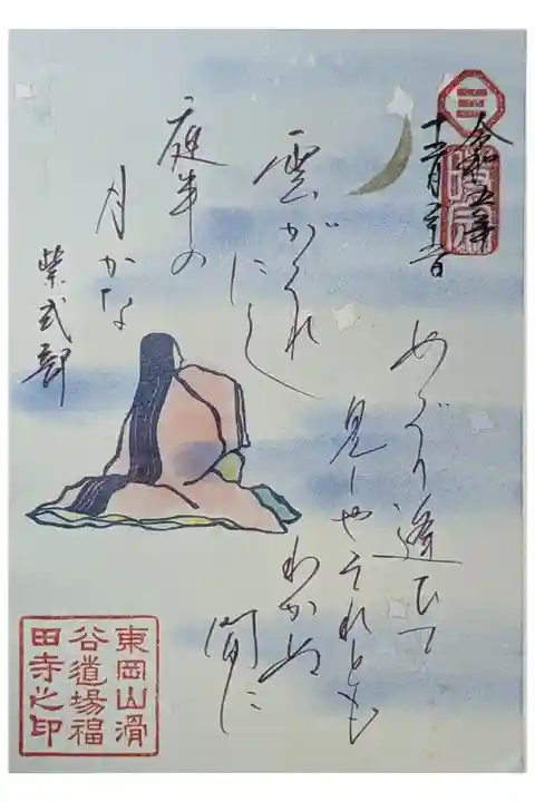 月替わり和歌御朱印(紫式部)
