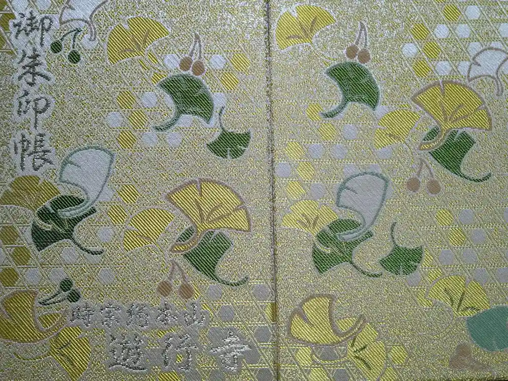 時宗総本山 遊行寺（正式：清浄光寺）の御朱印帳