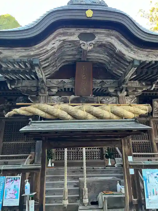 南宮神社(広島県)