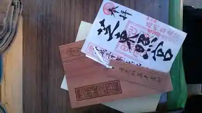 ご朱印帳とご朱印。
元旦に参拝したら、ご祈祷された元旦用の書き置きを頂きました。