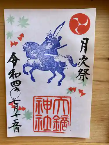 大鏑神社の御朱印