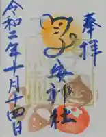 畑子安神社の御朱印