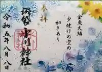 中野沼袋氷川神社の御朱印