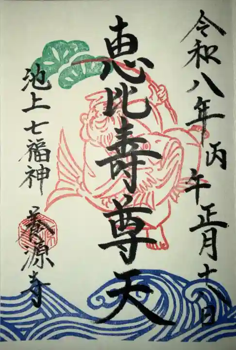 養源寺の御朱印