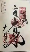 大日寺の御朱印