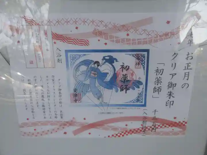 温泉山 安楽寺(四国霊場第六番札所)(徳島県)