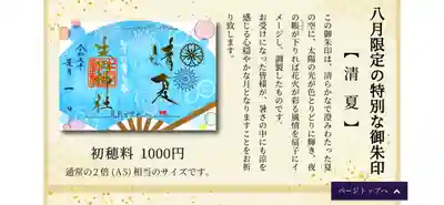 生田神社(兵庫県)