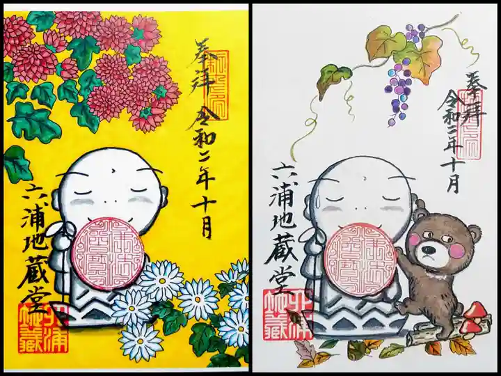 泥牛庵の御朱印