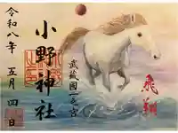 小野神社の御朱印
