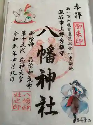 八幡神社(埼玉県)