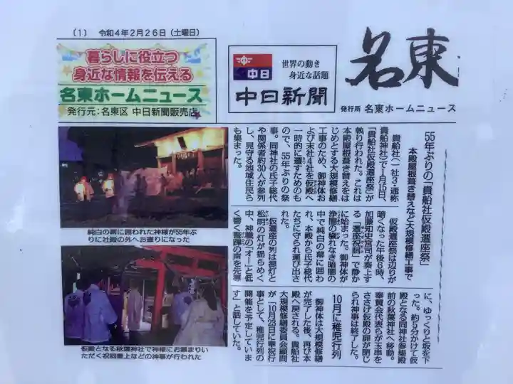 貴船社(一社3)(愛知県)