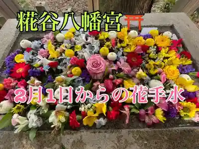 糀谷八幡宮の手水舎