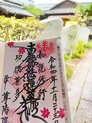 尊陽院(京都府)