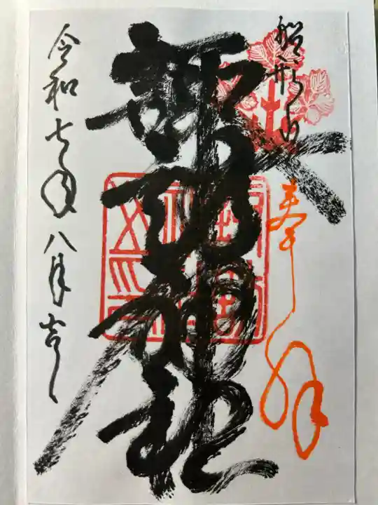 諏訪神社(千葉県)