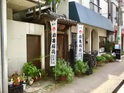 岩亀稲荷社のその他建物
