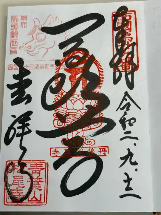 松尾寺(京都府)