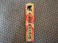 国宝 大法寺の授与品その他