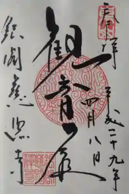 平成２９年４月８日参拝