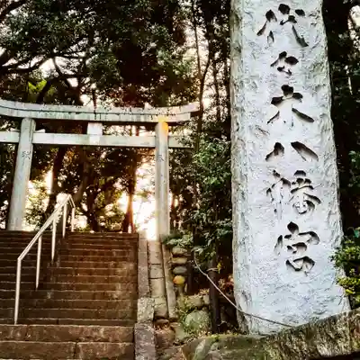 代々木八幡宮のその他建物