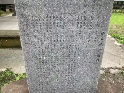 柄沢神社(神奈川県)