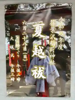 篠葉沢稲荷神社(福島県)
