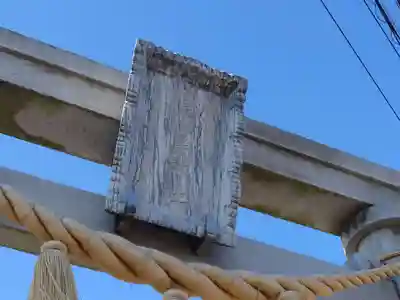 隠津島神社(福島県)