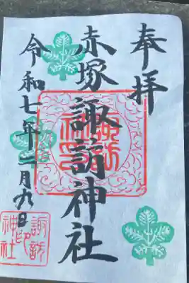 諏訪神社の御朱印
