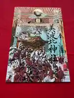 和泉國一之宮 大鳥大社の御朱印