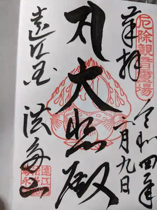 尊永寺(静岡県)