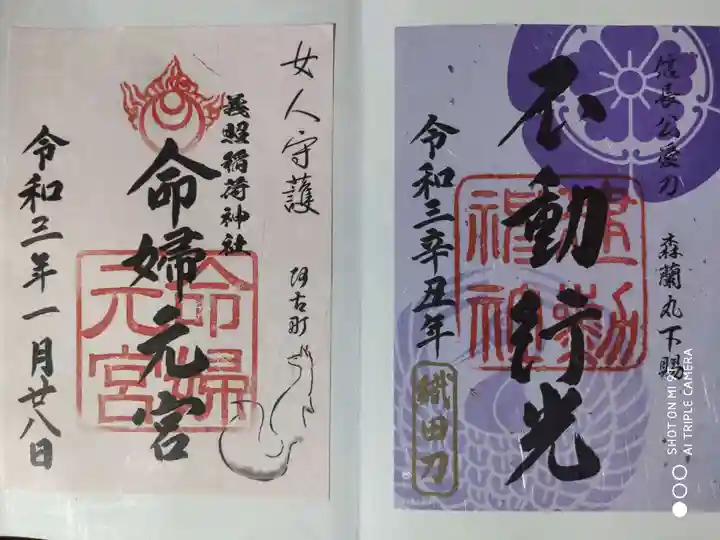 建勲神社の御朱印