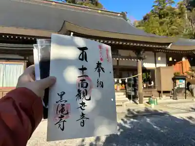 黒瀧寺(太龍寺奥の院)の御朱印