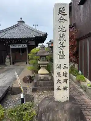 桜町延命地蔵尊(滋賀県)