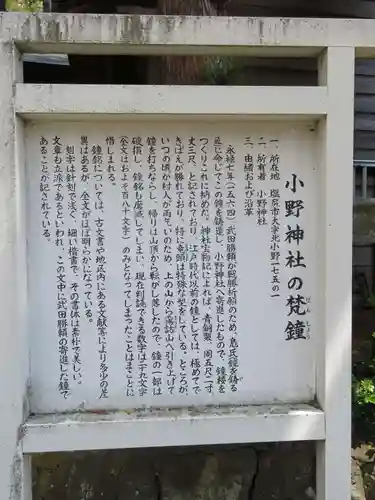 小野神社の歴史