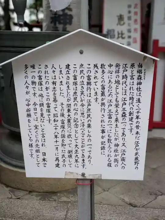 椙森神社の歴史