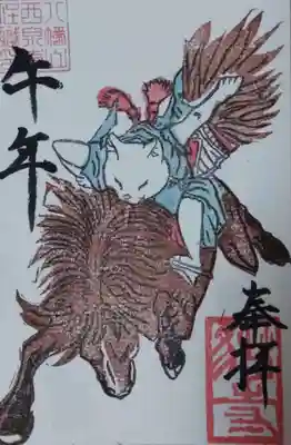 西泉寺の御朱印