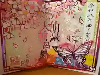 仙台大神宮の{uncategorized: "未分類", other: "その他", undefined: "問題あり", building: "その他建物", grave: "お墓", sacred_gate: "鳥居", guardian: "狛犬", statue: "像", buddha: "仏像", history: "歴史", nature: "自然", garden: "庭園", animal: "動物", pagoda: "塔", temizu: "手水舎", mountain_gate: "山門・神門", sanctuary: "本殿・本堂", subordinate: "末社・摂社", art: "芸術", scenery: "景色", jizo: "地蔵", ema: "絵馬", goshuin: "御朱印", omikuji: "おみくじ", items: "授与品その他", amulet: "お守り", goshuincho: "御朱印帳", eats: "食事", festival: "お祭り", votive_dance: "神楽", shichigosan: "七五三参", wedding: "結婚式", experience: "体験その他", initially: "初詣", around: "周辺", anti_infection: "感染症対策"}