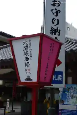 川崎大師（平間寺）(神奈川県)