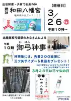 總社 和田八幡宮のその他建物