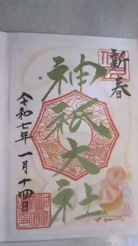 神祇大社の御朱印