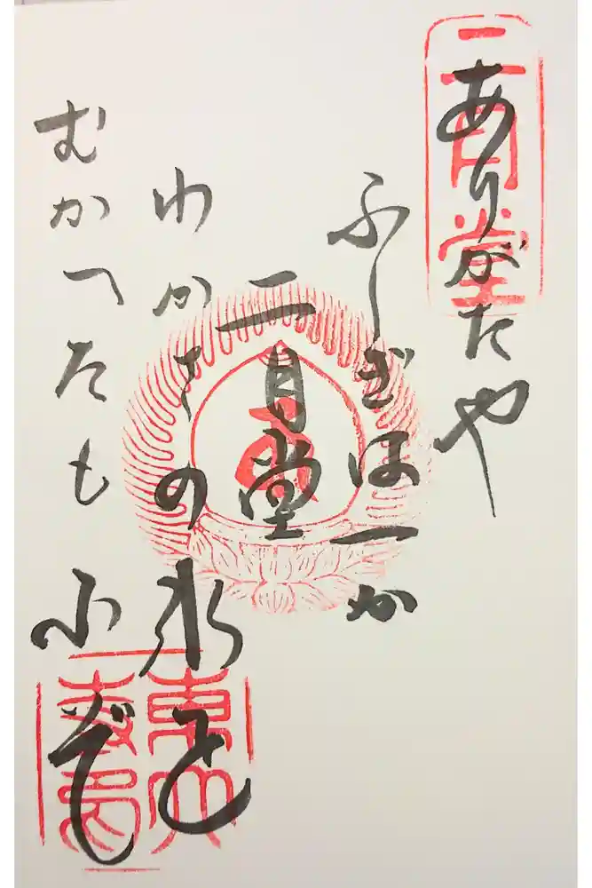 東大寺 二月堂の御朱印