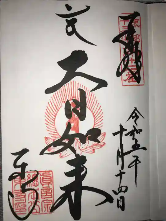 東寺(教王護国寺)(京都府)