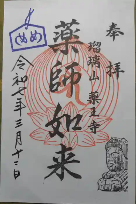 薬王寺の御朱印