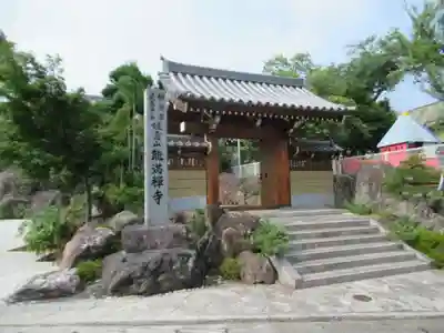 能満寺(東京都)